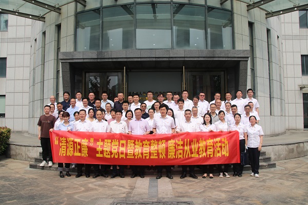 开展“清源正廉”主题党日暨教育整顿廉洁从业教育活动.jpg
